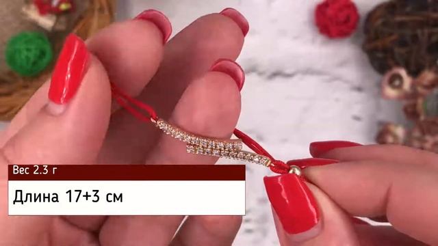 Позолотка Браслет Xuping красная нить 41808 длина 173 см ширина 6 мм вес 2.3 г белые фианиты