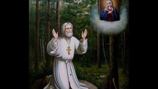 Серафим Саровский. Изволение Господне
