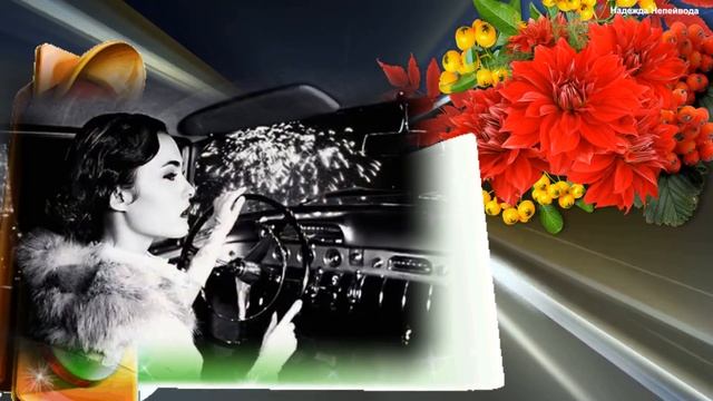 Поздравляю всех, кто за рулем!