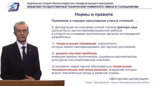 Докторская.  2.2. Нормы и правила