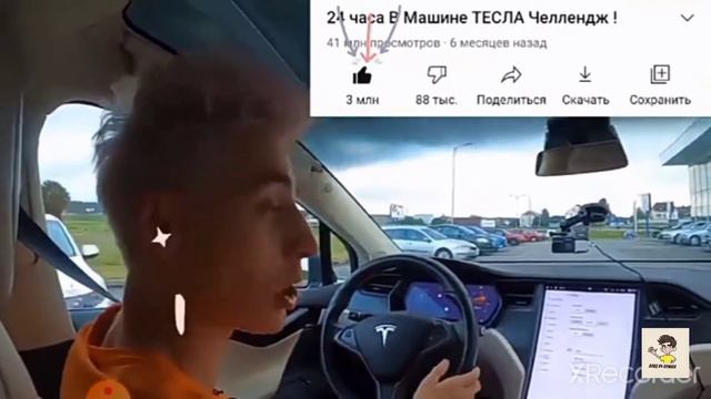Влад а4 купит теслу на 3 миллиона лайков ждëм 🥰🥰
