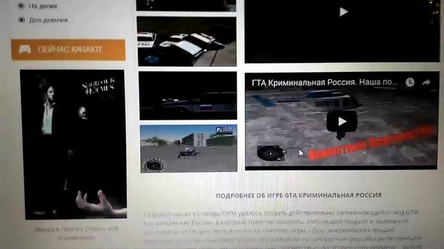Как скачать криминальную россию