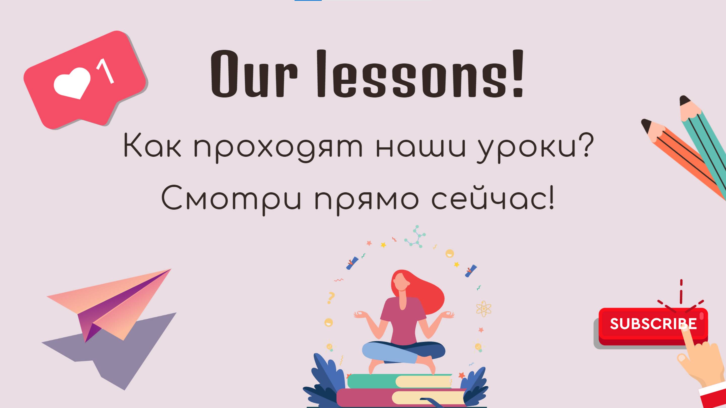 EngDeuOnline - Как проходят уроки?