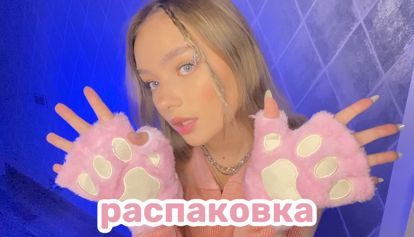 распаковка заказика