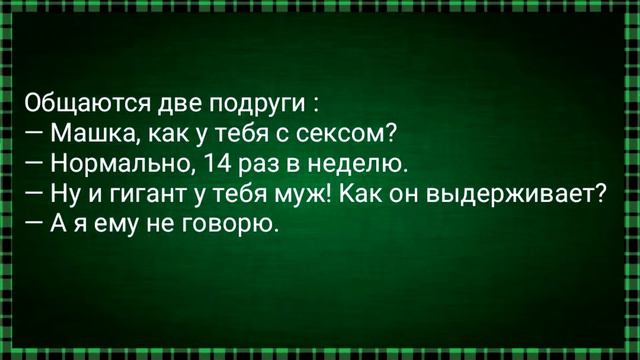 Как Теща с Зятем Ванну Принимали! Сборник Свежих Анекдотов! Юмор!