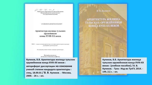 Профессия – созидатель