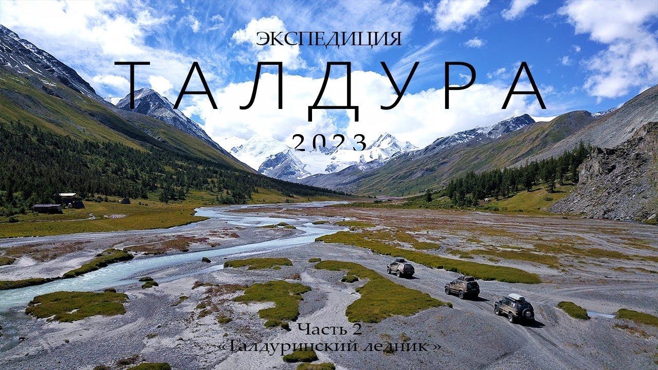 Экспедиция 