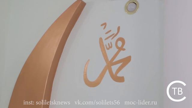 Поздравление Имама мечети г Соль Илецка