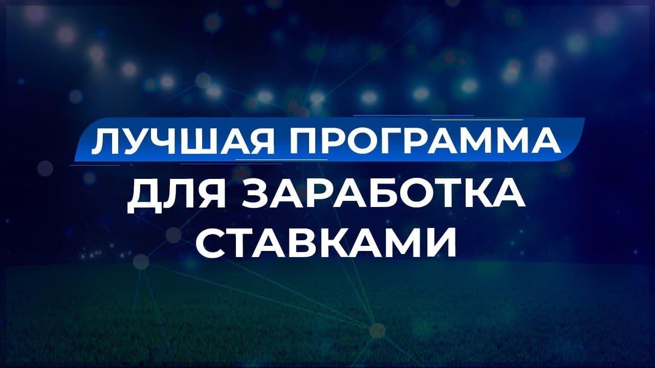 Турецкая программа для анализа футбольных матчей.