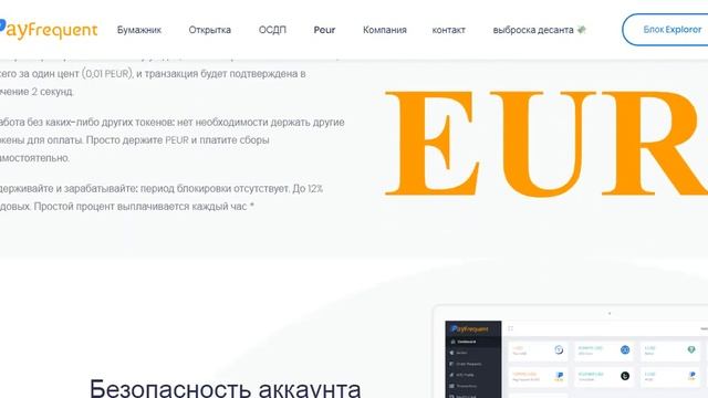 проект Payfrequent лучшие стейбл коины