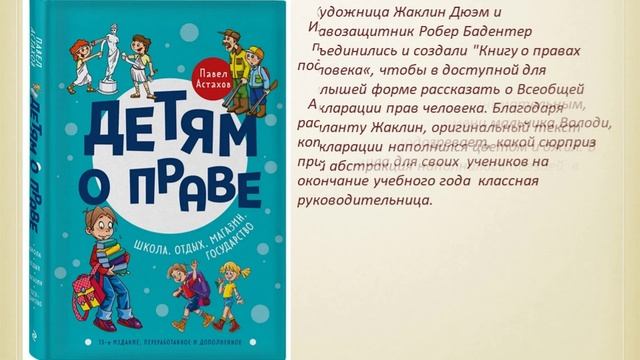 Детям о праве и конституции