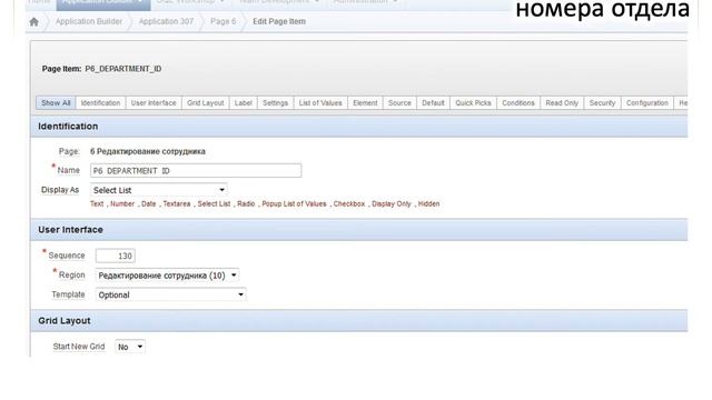 APEX 4.x. Элемент формы 
