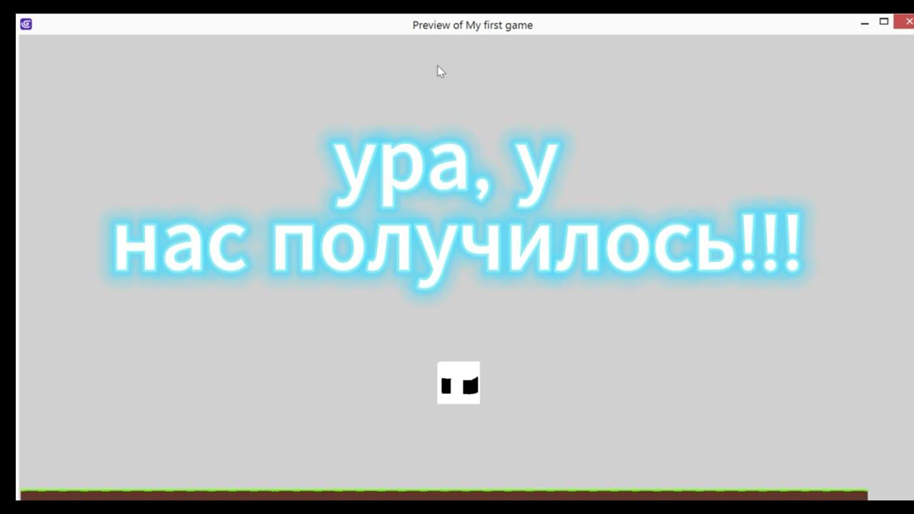 *Создаём игру* gdevelop5 часть 1