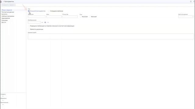 Как добавить нового преподавателя через приложение администратора WebSoft HCM