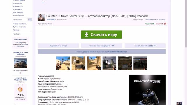 откуда скачать контер страйк соурс