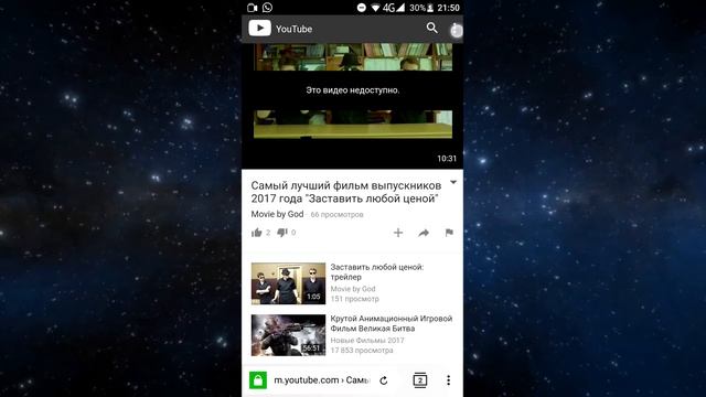 Как на смартфоне открыть недоступное в Youtube видео