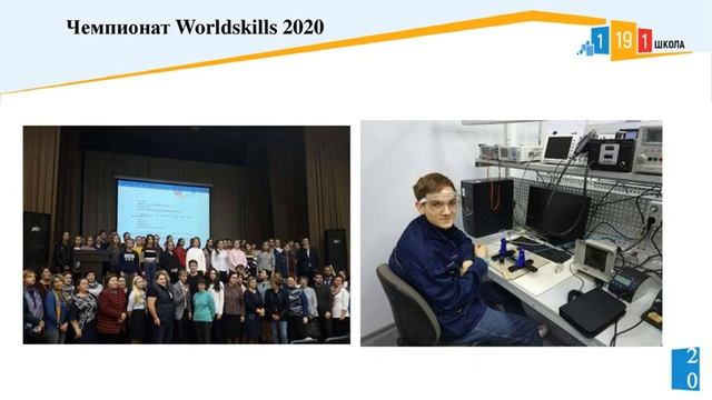 Ранняя профориентация школьников через проектную деятельность и подготовку к чемпионату Ворлдскиллс