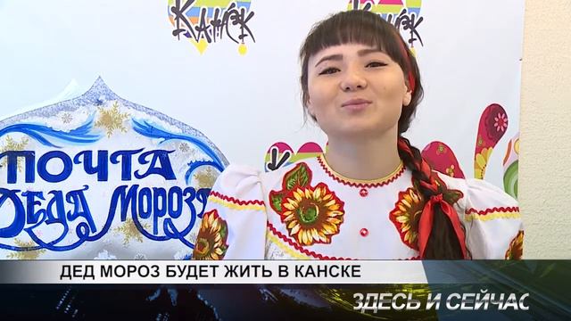 дед мороз будет жить в канске