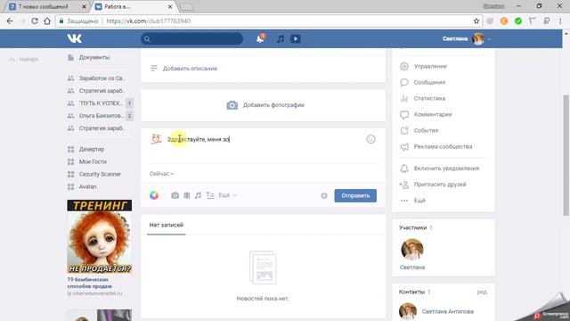 создание группы