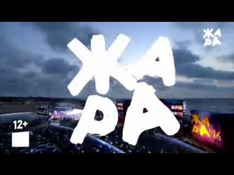 ЖАРА- 2017. Дневник