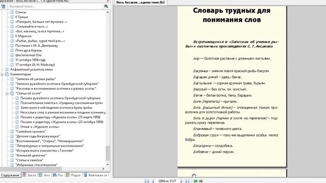 Весь Аксаков С.  Т.  в одном томе