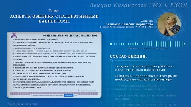 Как правильно общаться с паллиативными пациентами. Информационный проект.
