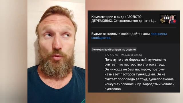 Пастырь - это профессия? Зарплата и тунеядство пастырей