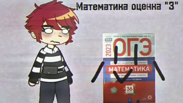 ~мои результаты ОГЭ🌞😎☠️~[Author CH-AU]~{скоро будут видео, ток отмечу оценки и выпускной}~