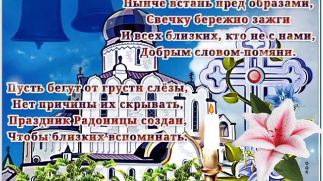 Радоница. Вспомним с любовью своих родных. Царство небесное.