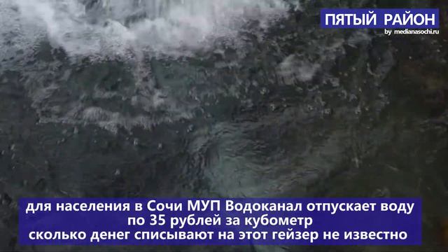 Гейзер за 1 000 000 рублей в Дагомысе (19-11-2021)