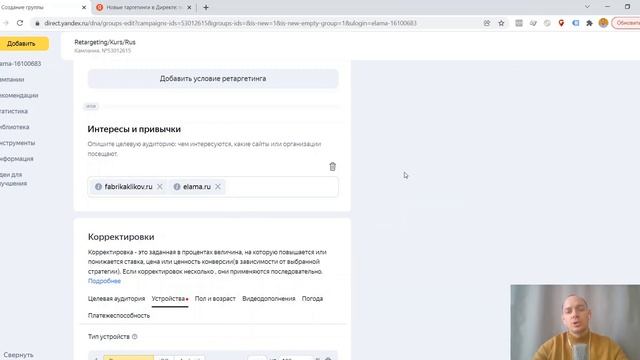 НОВИНКИ В ЯНДЕКС ДИРЕКТЕ: КОРРЕКТИРОВКИ НА ПЛАНШЕТЫ И НОВЫЕ ТАРГЕТИНГИ