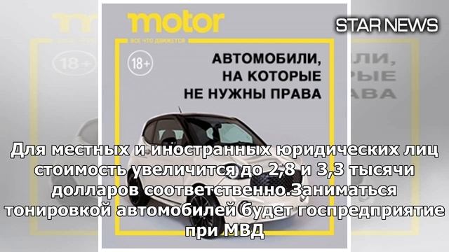 В Узбекистане разрешили тонировать автомобили за 2 тысячи долларов — Новости — Motor