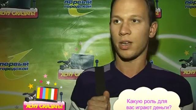 Хочу сказать 8.11.11 Деньги