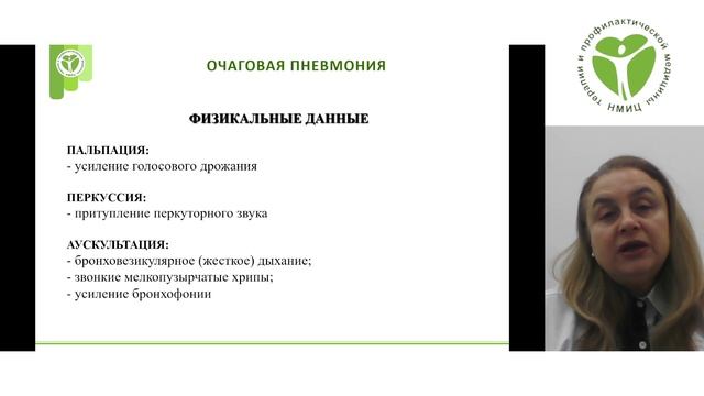 Бернс С.А. Пневмония. Современные подходы