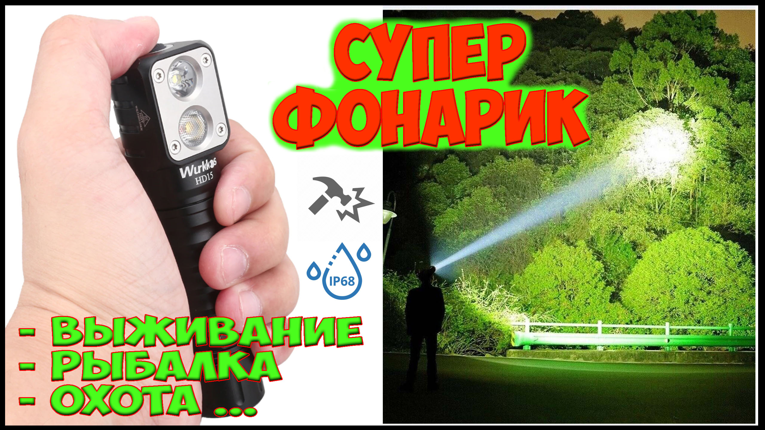 самый лучший ПРОФЕССИОНАЛЬНЫЙ ФОНАРИК Wurkkos HD15 / распаковка / обзор фонарика #ChinaMina