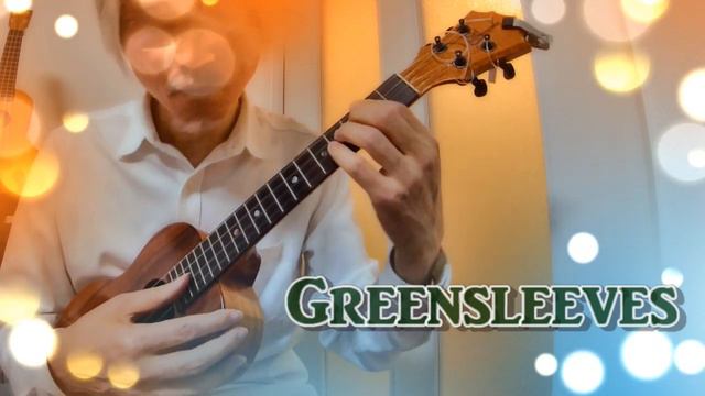 Greensleeves (traditional English Folk Song) - Solo Ukulele - グリーンスリーブス (イングランド民謡)　※TAB譜あります