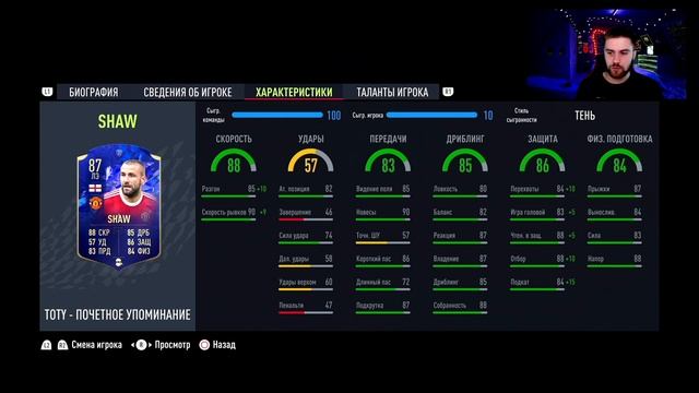 Топ Карта из Заданий?! Фифа 22 - Полный Обзор на Luke Shaw 87 | Fifa 22 The Ultimate Team
