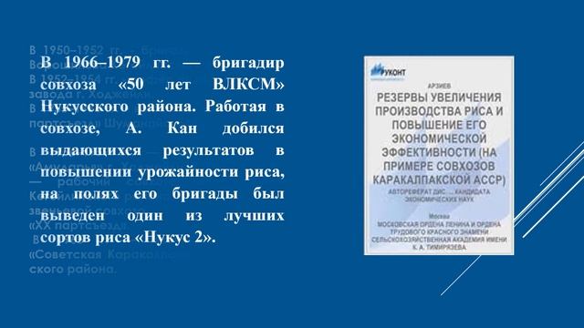 Герман Ким (ВЭКС). Герой социалистического труда  КАН АЛЕКСЕЙ