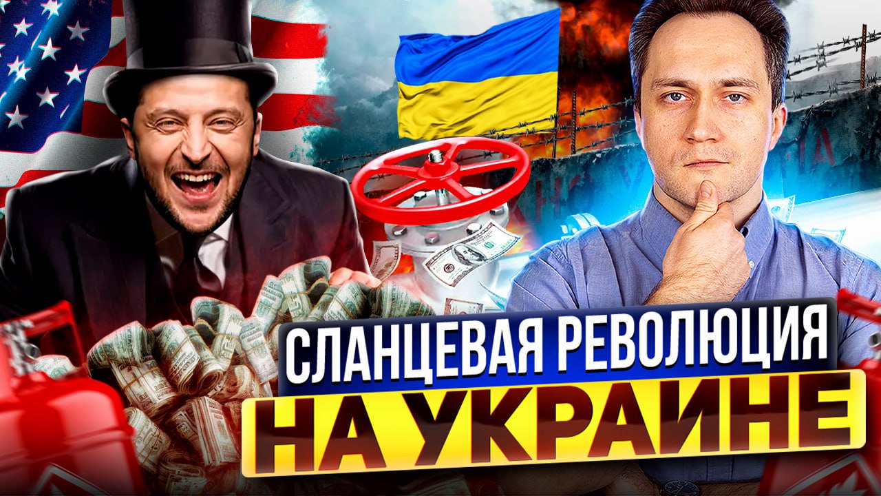 Сланцевая Революция На Украине. Сша Готовят Газовый Переворот?