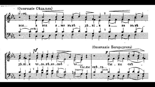 Chesnokov - Panikhida Op. 39-05 Sessational Hymn