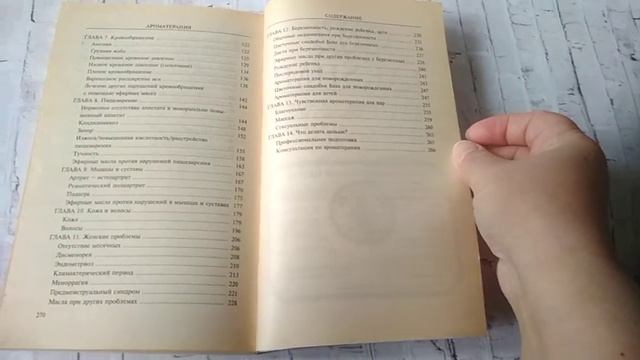 цветотерапия ароматерапия домоводство