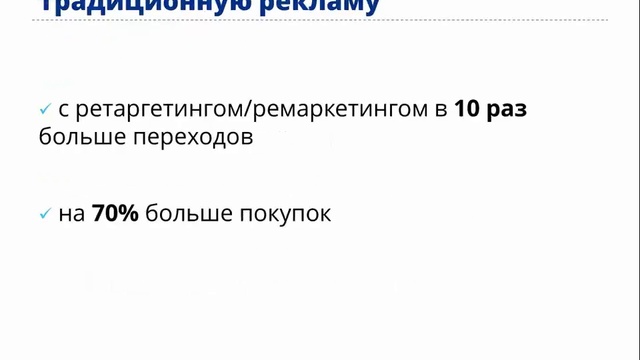 Ксения_Савченко_-_Курс_-_реклама_для_интернет-магазина_двигатель_торговли_и_повторных_продаж