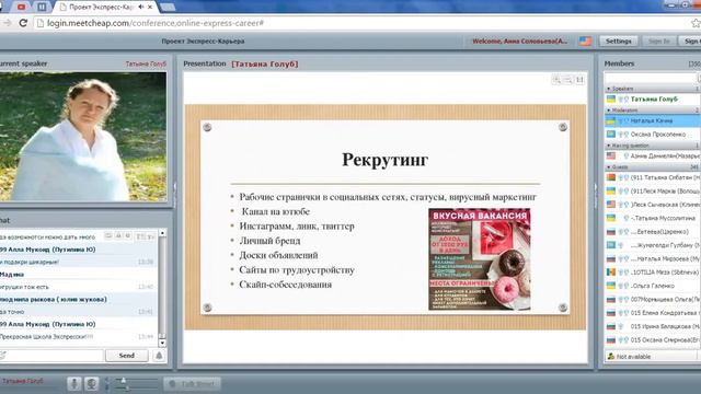 Татьяна Голуб  о з Золотой Директор 13.04.2016 Моя новая жизнь с проектом Экспресс Карьера