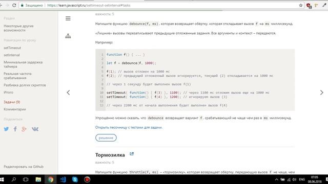 Задача по теме SetTimeout. Debounce / Task On SetTimeout. Debounce