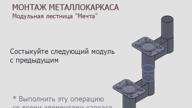 Лестница модульная 