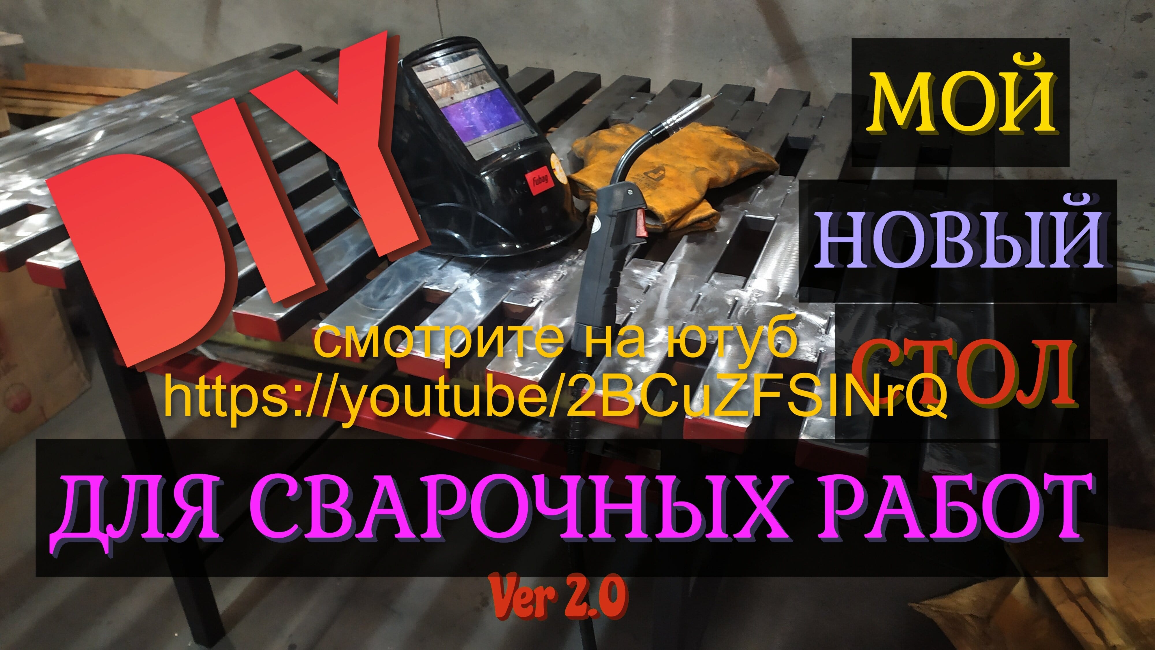 Мой новый рабочий стол