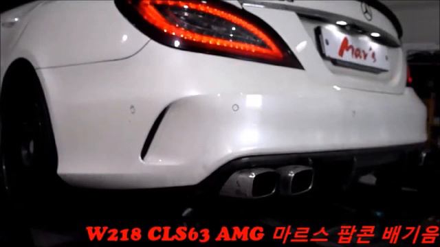 2016 Mercedes   W218 CLS63 AMG 4Matic Mar's POP Sound Tune!!