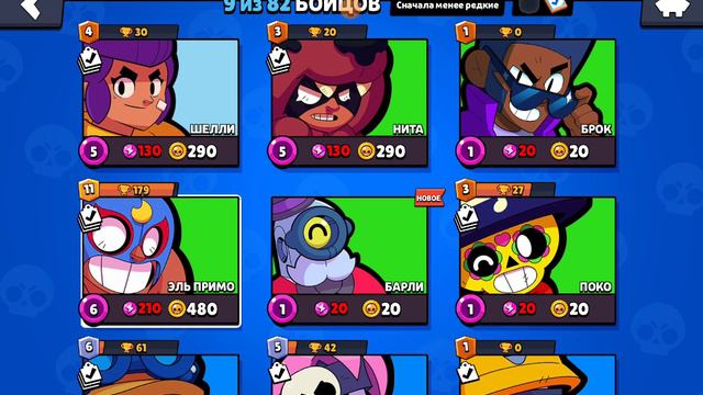 получил барли Brawl Stars