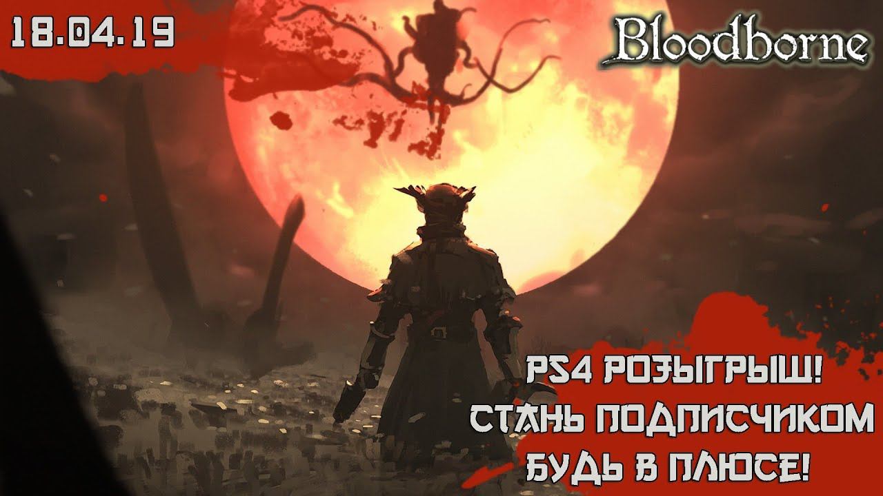 PS4! РОЗЫГРЫШ! СТАНЬ ПОДПИСЧИКОМ