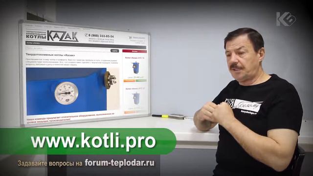 Где купить котел Казак